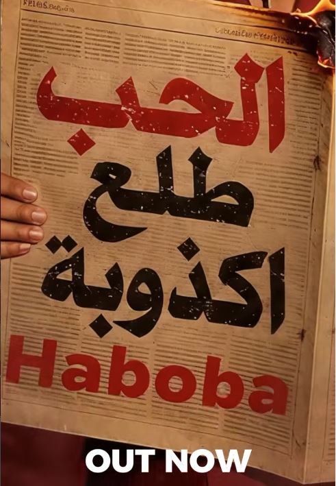 أغنية محمد رمضان